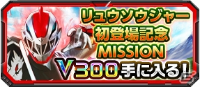 「スーパー戦隊レジェンドウォーズ」リュウソウジャー参戦！記念ミッションやログインボーナスが実施の画像5
