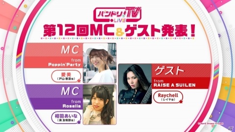 「バンドリ！TV LIVE」最終回が3月28日に配信！「ガルスタ祭」チケット＆特典情報も公開の画像1