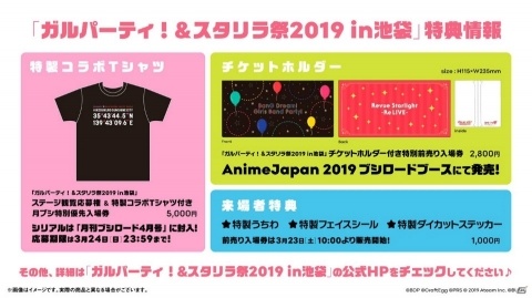 「バンドリ！TV LIVE」最終回が3月28日に配信！「ガルスタ祭」チケット＆特典情報も公開の画像2