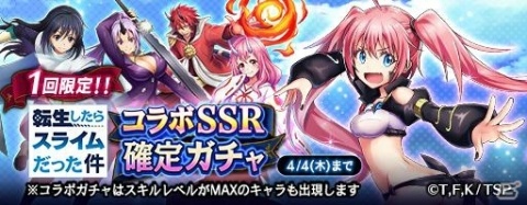 「黒騎士と白の魔王」にて「転スラ」とのコラボイベントが開催！ログインでSSRリムルが貰えるの画像3