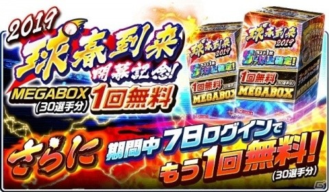 「プロ野球バーサス」2019年シーズン開幕！ログインで最大60枚のカードを貰おうの画像7