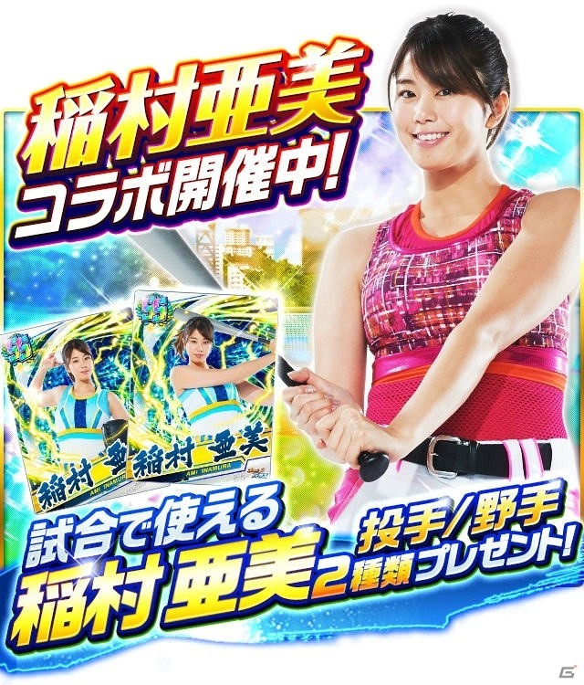 「プロ野球バーサス」2019年シーズン開幕！ログインで最大60枚のカードを貰おうの画像2