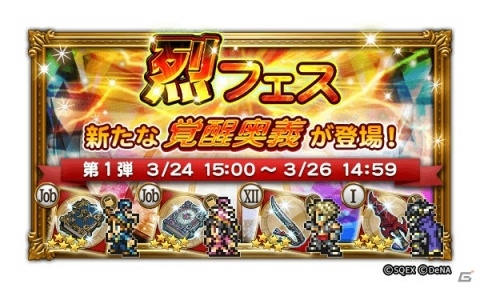 「FFレコードキーパー」デシやウララの覚醒奥義付き装備が登場！ダンジョン「バトルスクウェア」も追加の画像1