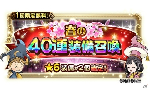 「FFレコードキーパー」デシやウララの覚醒奥義付き装備が登場！ダンジョン「バトルスクウェア」も追加の画像3