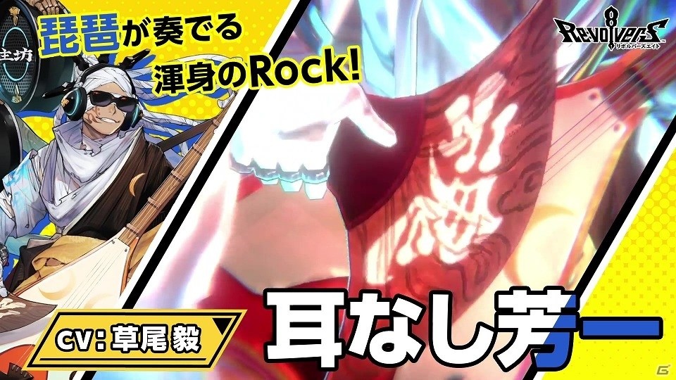 「リボルバーズエイト」3月26日に追加されるヒーロー「耳なし芳一」のストーリー動画と紹介動画が公開！の画像4