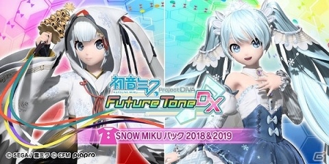 「初音ミク Project DIVA Future Tone/Future Tone DX」にて「SNOW MIKU パック 2018＆2019」が配信開始！の画像1
