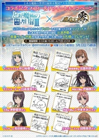 「戦国アスカZERO」にて「とある魔術の禁書目録III」とのコラボが開催！の画像10