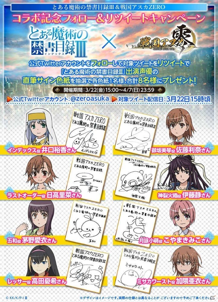 戦国アスカZERO」にて「とある魔術の禁書目録III」とのコラボが開催