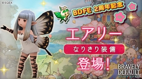 「BRAVELY DEFAULT FAIRY'S EFFECT」街中で一緒に散歩ができる冒険のお供「ペットシステム」が実装！の画像6