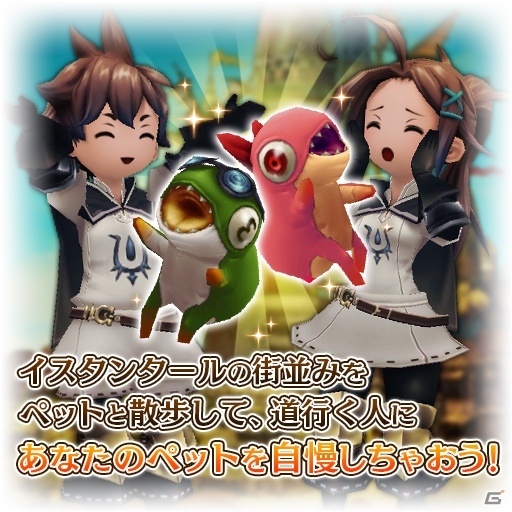 「BRAVELY DEFAULT FAIRY'S EFFECT」街中で一緒に散歩ができる冒険のお供「ペットシステム」が実装！の画像2