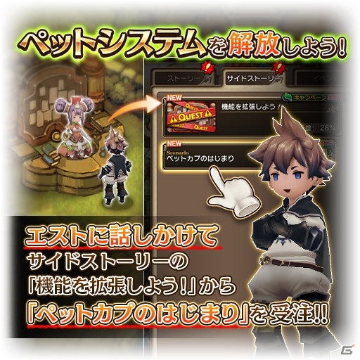 「BRAVELY DEFAULT FAIRY'S EFFECT」街中で一緒に散歩ができる冒険のお供「ペットシステム」が実装！の画像3