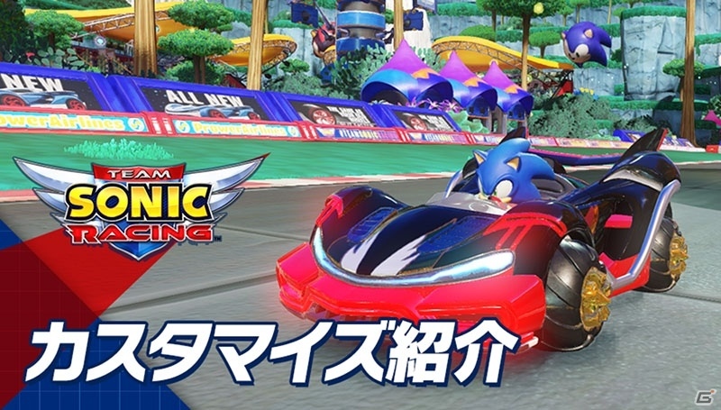 「チームソニックレーシング」自分だけの個性あふれるカーでレースに参戦！紹介映像「カスタマイズ」編が公開の画像1