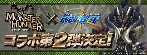 「パズル＆ドラゴンズ」モンスターハンターシリーズとのコラボ第3弾が3月25日より開催！の画像9