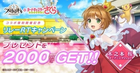 「ファントム オブ キル」CCさくらコラボに新たなバトルコスチューム姿の木之本桜が登場！の画像2