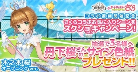 「ファントム オブ キル」CCさくらコラボに新たなバトルコスチューム姿の木之本桜が登場！の画像3