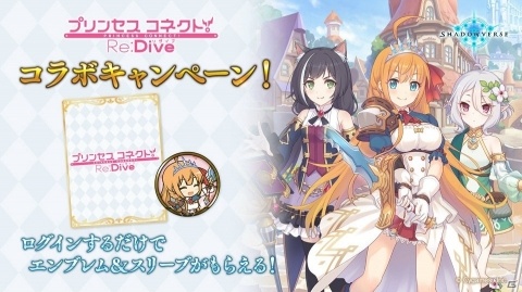 「Shadowverse」で3月28日より「プリンセスコネクト！Re:Dive」コラボレーションキャンペーンが開催！の画像2