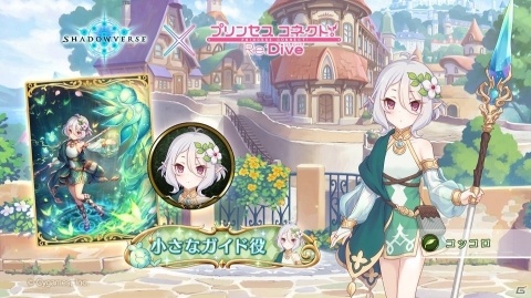 「Shadowverse」で3月28日より「プリンセスコネクト！Re:Dive」コラボレーションキャンペーンが開催！の画像4