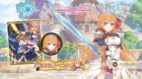 「Shadowverse」で3月28日より「プリンセスコネクト！Re:Dive」コラボレーションキャンペーンが開催！の画像5