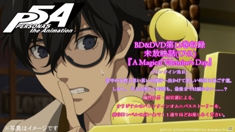 TVアニメ「ペルソナ5」最終第12巻にOVA「A Magical Valentine's Day」収録決定！の画像1