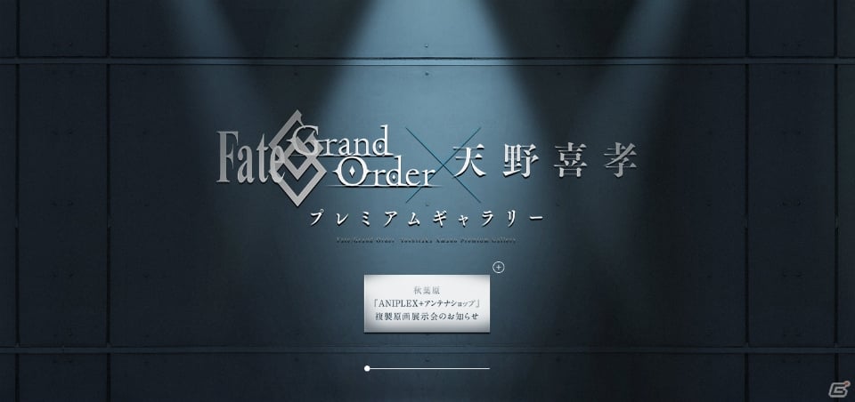 天野喜孝氏と「Fate/Grand Order」がコラボレーション！「プレミアムギャラリー」特設ページがオープン | Gamer