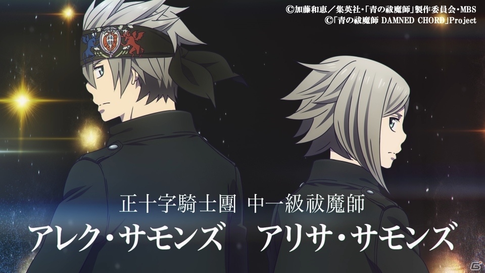 青の祓魔師 DAMNED CHORD」にルーイン・ライトが参戦、CVは関智一さん