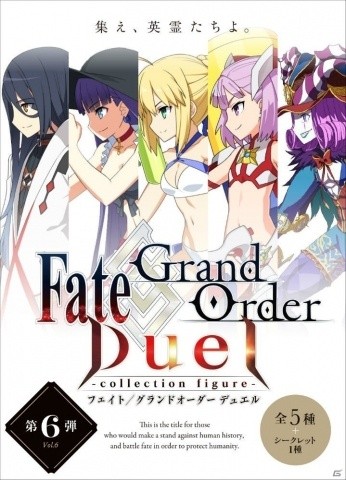「Fate/Grand Order Duel -collection figure-」シリーズ第6弾から商品リニューアルを実施！の画像1