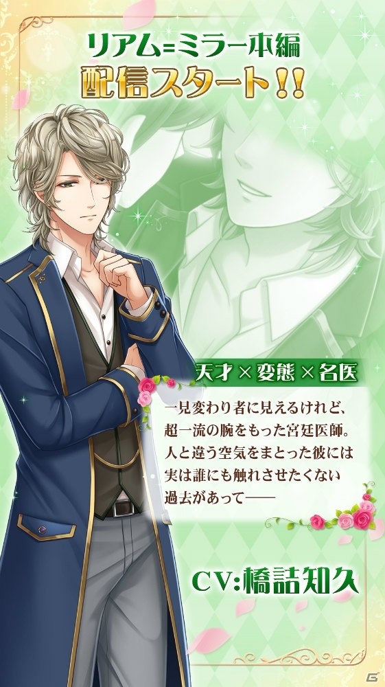 「恋愛プリンセス ～ニセモノ姫と10人の婚約者～」“骨格フェチ”なリアム＝ミラー（CV: 橋詰知久）の本編ストーリーが配信！の画像4