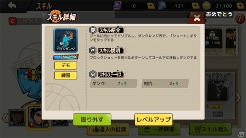 対戦バスケゲームとしての完成度の高さが好評を呼んでいる「シティダンク：フリースタイル」レビューの画像10
