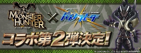 「パズル＆ドラゴンズ」モンスターハンターシリーズとのコラボ第三弾が本日より開催！の画像9