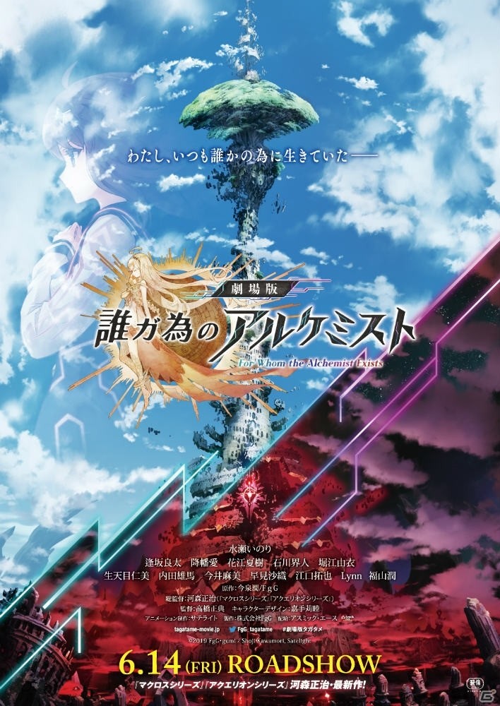 「劇場版 誰ガ為のアルケミスト」AnimeJapan 2019でスペシャルステージを実施の画像8