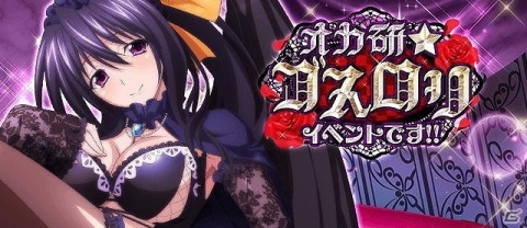 「ハイスクールD×D」ガチャボスイベント「オカ研☆ゴスロリイベントです！！」が開催！の画像1