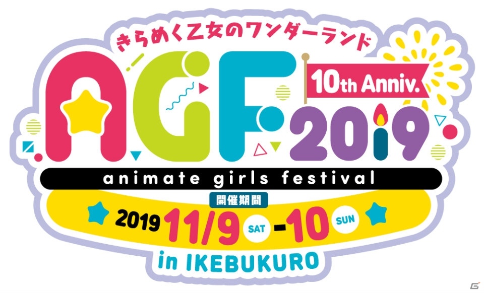 乙女向けのコンテンツが集結した「アニメイトガールズフェスティバル2019」が11月9日・10日に池袋にて開催！の画像1