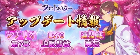 「ファントムミラー」3月26日のアップデートでGvG「連盟戦」が実装！の画像1