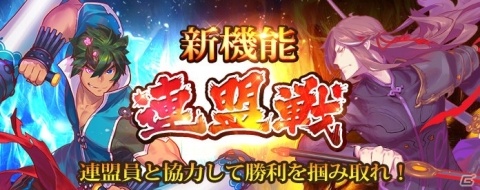 「ファントムミラー」3月26日のアップデートでGvG「連盟戦」が実装！の画像2