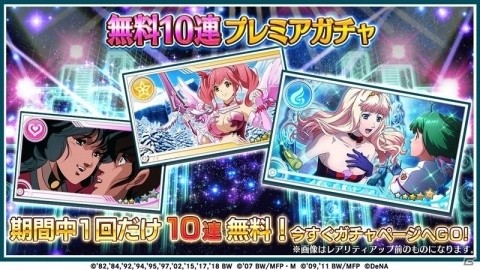 「歌マクロス スマホDeカルチャー」協力してエネミーを無力化する新イベント「超銀河総力LIVE」が開催決定！の画像4