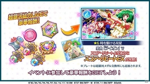 「歌マクロス スマホDeカルチャー」協力してエネミーを無力化する新イベント「超銀河総力LIVE」が開催決定！の画像6