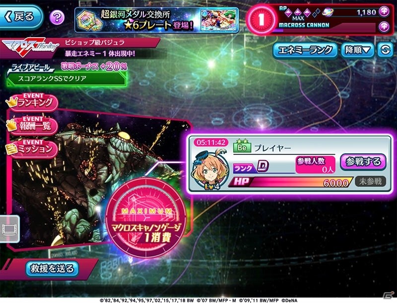 「歌マクロス スマホDeカルチャー」協力してエネミーを無力化する新イベント「超銀河総力LIVE」が開催決定！の画像2