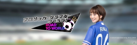 「プロサッカークラブをつくろう!RTW」新・公式秘書が東海エリア代表の井上里奈さんに決定!の画像1