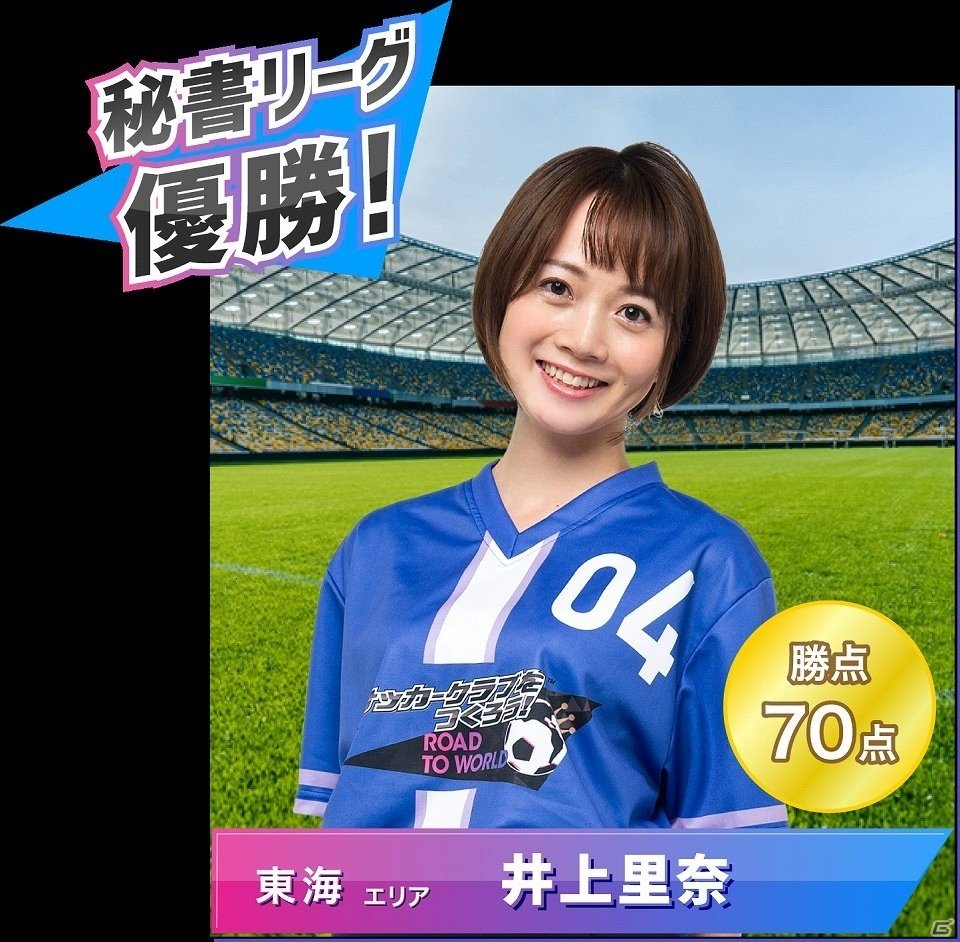 「プロサッカークラブをつくろう！RTW」新・公式秘書が東海エリア代表の井上里奈さんに決定！の画像2