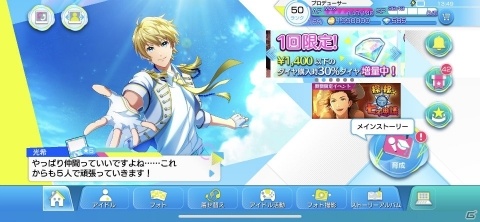 「Readyyy!」新ストーリーが楽しめる「7月」のメインチャプターが追加！好きなチャプターから遊べるアップデートもの画像11