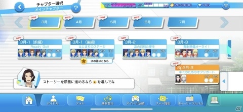 「Readyyy!」新ストーリーが楽しめる「7月」のメインチャプターが追加！好きなチャプターから遊べるアップデートもの画像5