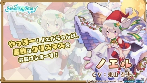 「セブンズストーリー」過去のガチャに登場したユニットが排出される「リミテッドスターフェス」が開催！の画像12