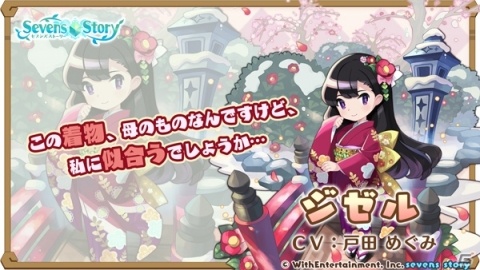 「セブンズストーリー」過去のガチャに登場したユニットが排出される「リミテッドスターフェス」が開催！の画像2