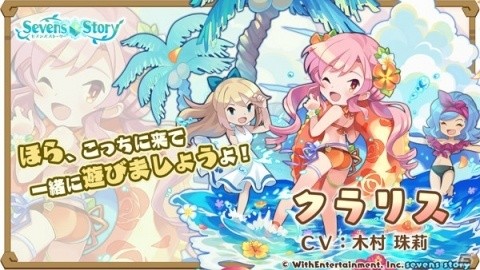 「セブンズストーリー」過去のガチャに登場したユニットが排出される「リミテッドスターフェス」が開催！の画像6