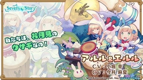 「セブンズストーリー」過去のガチャに登場したユニットが排出される「リミテッドスターフェス」が開催！の画像8