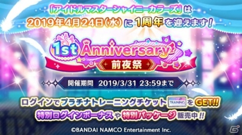 「アイドルマスター シャイニーカラーズ」1日1回10連無料ガシャをはじめとした1st Anniversary 前夜祭キャンペーン開催中！の画像1