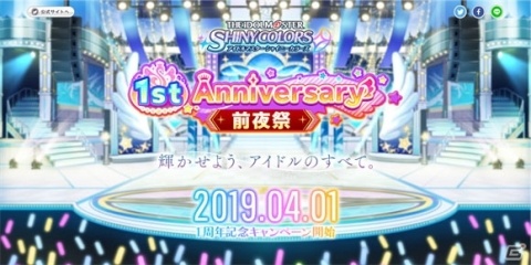 「アイドルマスター シャイニーカラーズ」1日1回10連無料ガシャをはじめとした1st Anniversary 前夜祭キャンペーン開催中！の画像15