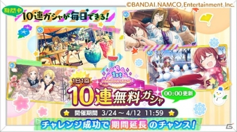 「アイドルマスター シャイニーカラーズ」1日1回10連無料ガシャをはじめとした1st Anniversary 前夜祭キャンペーン開催中！の画像2