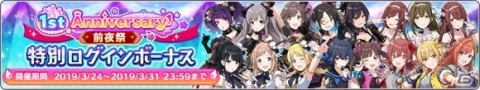 「アイドルマスター シャイニーカラーズ」1日1回10連無料ガシャをはじめとした1st Anniversary 前夜祭キャンペーン開催中！の画像3