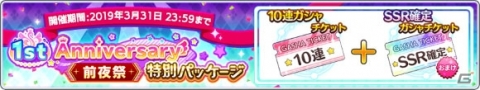 「アイドルマスター シャイニーカラーズ」1日1回10連無料ガシャをはじめとした1st Anniversary 前夜祭キャンペーン開催中！の画像4